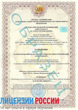 Образец разрешение Покровка Сертификат ISO/TS 16949